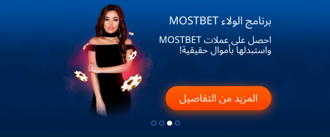 Mostbet Online Casino في مصر