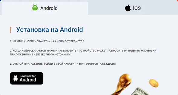 Mostbet APK для Android