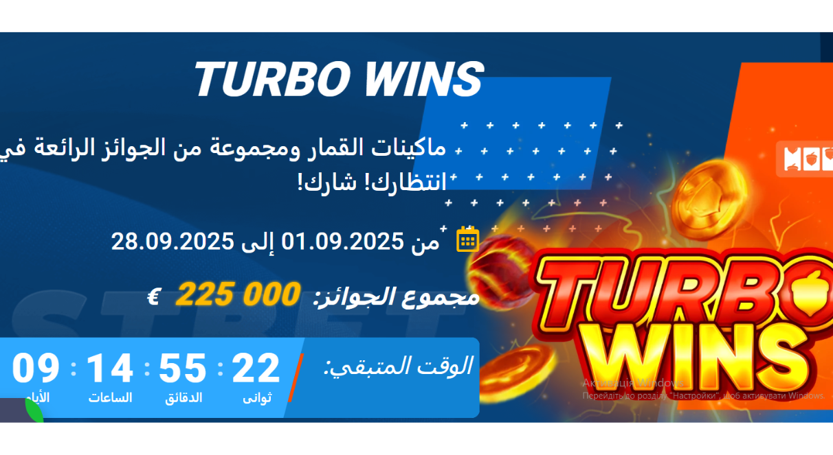 Turbo Wins